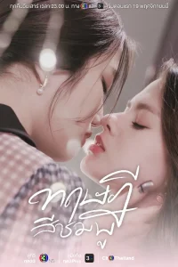 Розовая теория