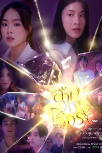 Обратно со мной